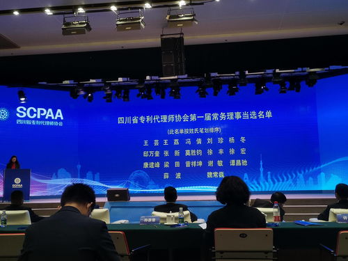 梁田榮任四川省專利代理師協(xié)會首屆理事會副會長及常務理事，助力法律事務代理事業(yè)發(fā)展